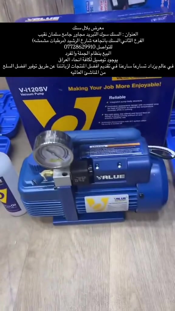 معرض بلال سنك 
العنوان : السنك سوك التبريد مجاور جامع سلمان نقيب
الفرع الثاني:السنك باتجاهه شارع الرشيد (مرطبات مشمشه)
للتواصل ***********
البيع بنظام الجملة والمفرد
يوجود توصيل لكافة انحاء العراق
في عالم يزداد تسارعٱ سارعنا في تقديم افضل المنتجات لزبائننا عن طريق توفير افضل السلع من المناشئ العالميه

