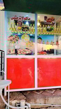 جامخانه • مع ميز • موصل