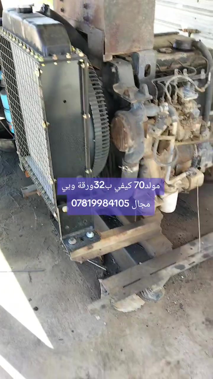 السلام عليكم عندي مولدات 2 واحد 100 كيفي وثاني 70 العنوان الرمادي سجارية شغالات وجهازات ع الحمل والاسعار بيهن مجال الي يريد اوالمة للاستفسار ***********
وثنينهن بيركنز
