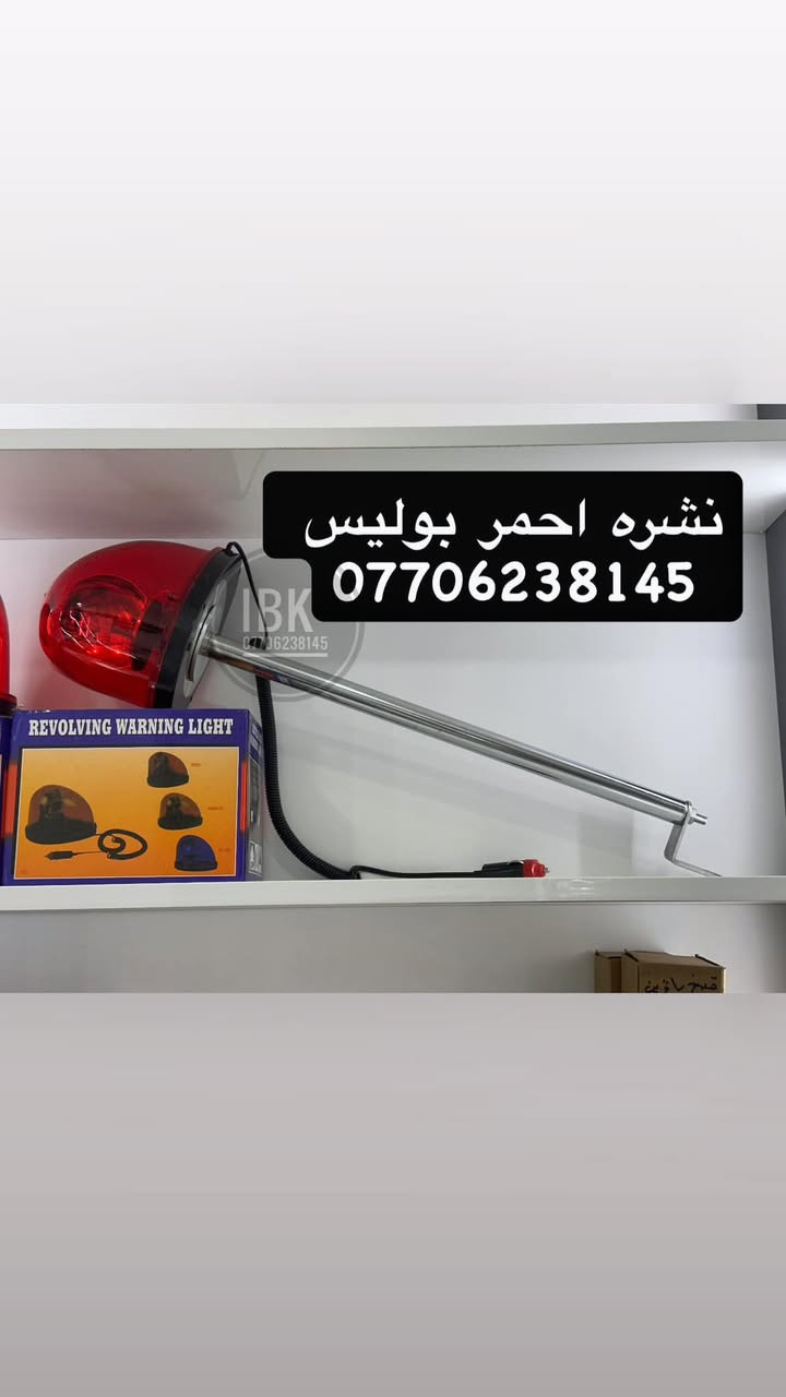 معرض IBK موقع بغداد الاعظميه الكريعات شارع عام *********** ويوجد خدمه توصيل للعراق جمله - مفرد
