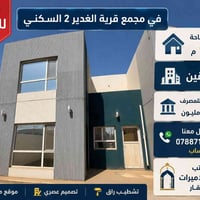 دار للبيع النجف • بيت للبيع النجف • قرية الغدير 2 • دار اقساط النجف • ...