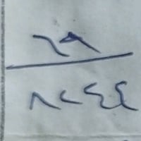الكرمه • ٣٠٠م • سند بسمي