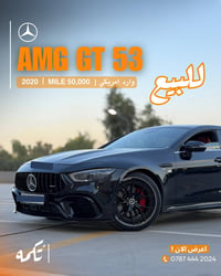 سيارة تُكمه رقم “274” 🧡  للبيع :  Mercedes Gt53   وارد امريكي - 2020 -...