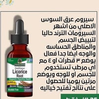 سيروم عرق السوس • تفتيح • توصيل