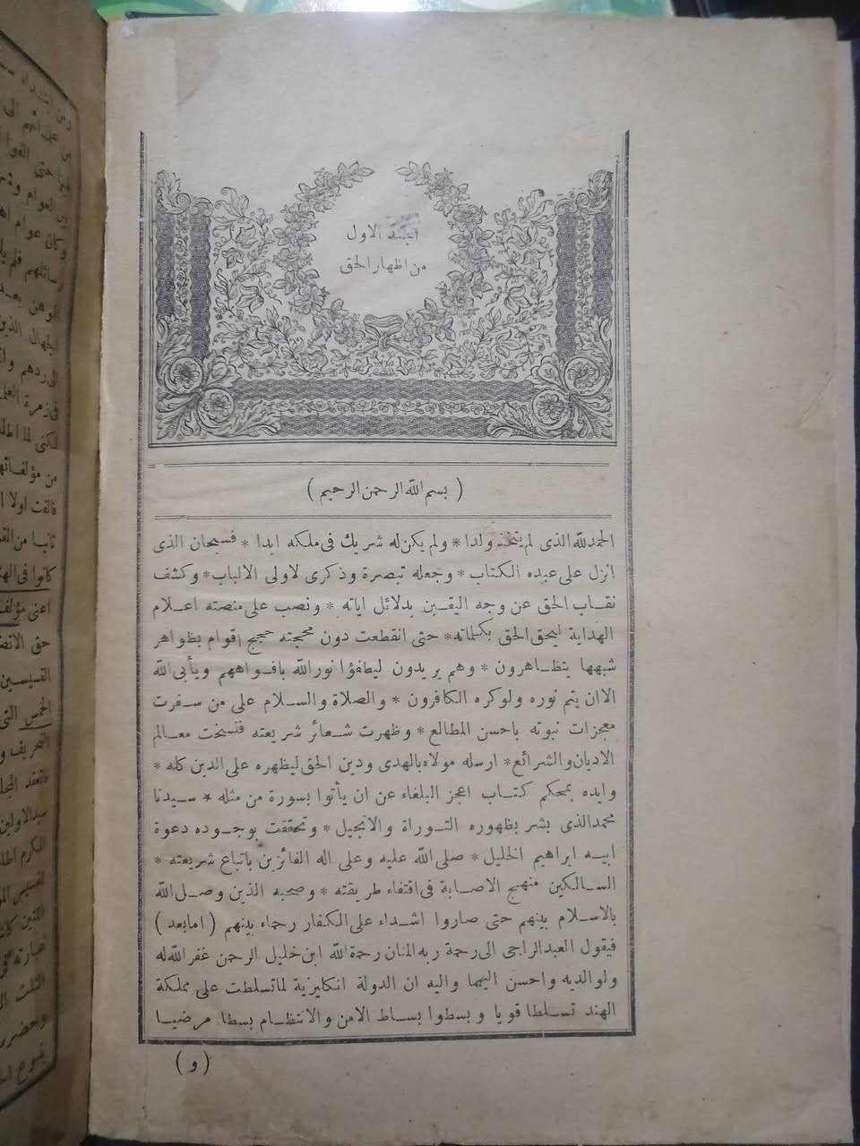 كتاب إظهار الحق
الشيخ الحاج رحمة الله الهندي الدهلوي القرشي العثماني
جزأين بمجلد تجليد فني حديث
تمت طباعته لأول مرة في عهد السلطان الغازي عبدالحميد خان وذلك في المطبعة العامرة الشرفية عام ١٣٠٥ هجرية
(  عمر الكتاب ١٤٢ سنة )
السعر 60 ألف دينار


**إذا كنت صاحب هذا الإعلان وتريد حذفه لأي سبب، رجاءا أرسل رسالة إلى الدعم الفني**