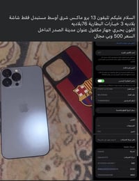 آيفون ١٣ برو ماكس • شاشة مستبدلة • بطارية ٧٦%