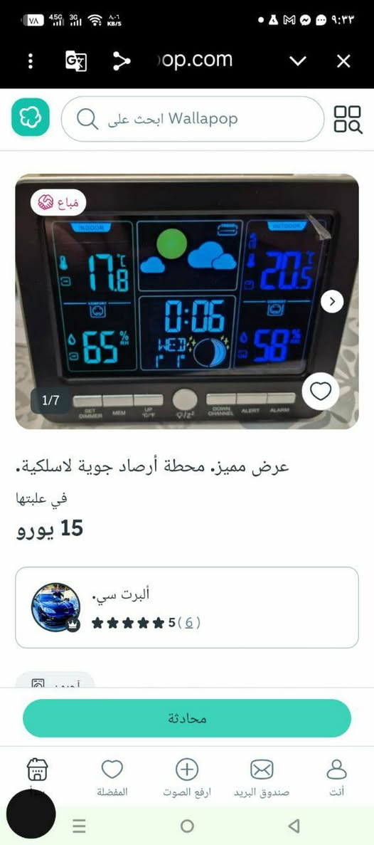 محطة طقس لاسلكية، مثالية لمراقبة الطقس داخل المنزل وخارجه. - شاشة رقمية واضحة. - تعرض درجة الحرارة والرطوبة داخل المنزل وخارجه. - مؤشر الراحة. - وظيفة التنبيه. - تتضمن  في الباكيت دليل الاستخدام  وهي سهلة التركيب للغاية. - تعمل على بطاريات القلم - الأبعاد: العرض 14 سم، الطول 11 سم. تحتوي الشاشه ايضا على منفذين USB ومنفذ Type C.. اضافة الى الجزء المستشعر الفضي الذي يوضع خارج المنزل لنقل المعلومات ويعمل على بطارية القلم ايضا
الجهاز بالة امزون استيراد اوربي بيه اعتماد استيراد انكليزي والماني
السعر ٢٠ الف


**إذا كنت صاحب هذا الإعلان وتريد حذفه لأي سبب، رجاءا أرسل رسالة إلى الدعم الفني**