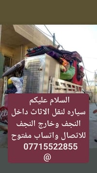 نقل اثاث • النجف • فك وتركيب