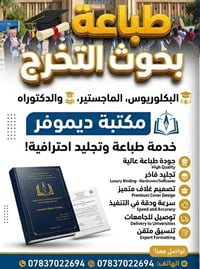 متوفر طباعة جميع بحوث التخرج  البكلوريوس والماجستير والدكتوراه