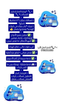 صيانة إلكترونيات • تصليح أجهزة • كربلاء