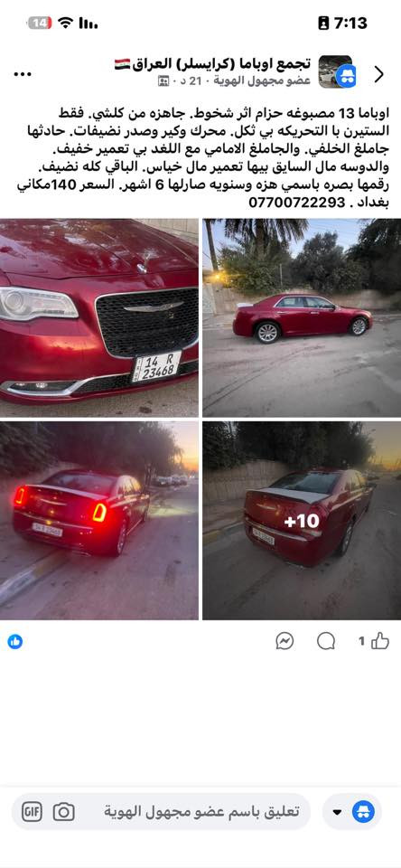 اوباما 13 رقم بصره بأسمي. مصبوغه حزام. السعر 140 مكاني بغداد ***********
