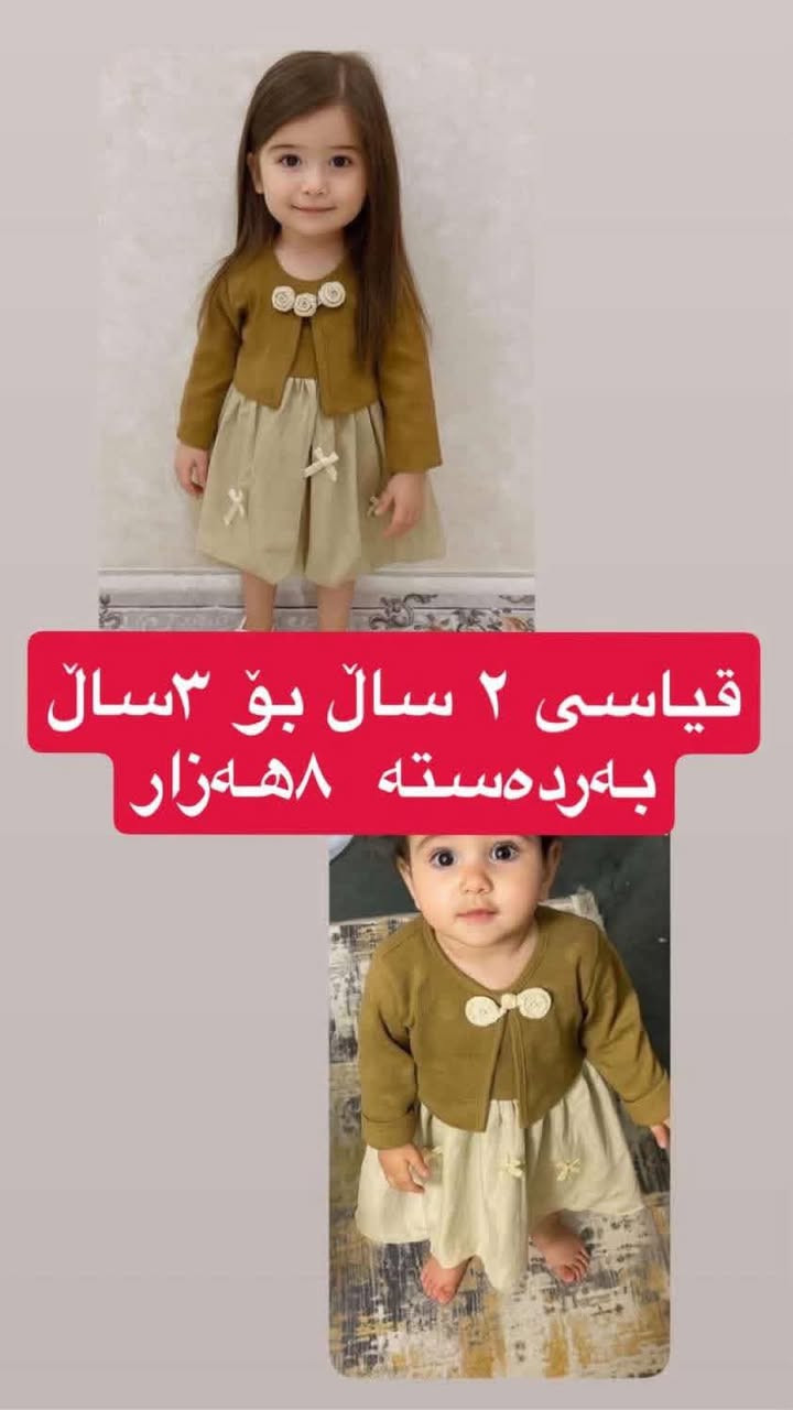 جلی زستان و بەهارو هاوین😁هەمووی بەردەستە  لایک بکەن تا ئەکتیڤمان زیاد بکات🥰🥰🥰


**إذا كنت صاحب هذا الإعلان وتريد حذفه لأي سبب، رجاءا أرسل رسالة إلى الدعم الفني**