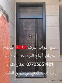 بوابات تركية • موديلات جديدة • بغداد