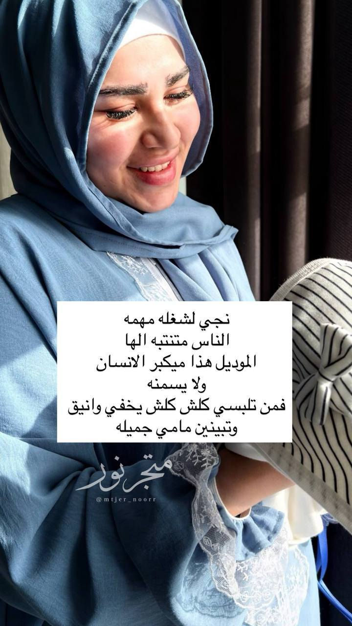 دتشوفون كل هذا الجمال فقط ب ١٥ ألف وبألوان مميزة وراقية وينفع للصلاة وللحوامل وللولادة و للجمعات العائلية وللزيارات 😍✅🔥


**إذا كنت صاحب هذا الإعلان وتريد حذفه لأي سبب، رجاءا أرسل رسالة إلى الدعم الفني**