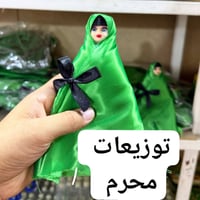 توزيعات محرم • درزن • هدايا