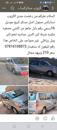 ستاركس مجول اصل مسكر للبيع موديل 16بسمي التفاصيل داخل الصور