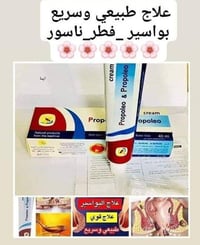 بروكتو بروبوليو • كريم شرجي • بواسير