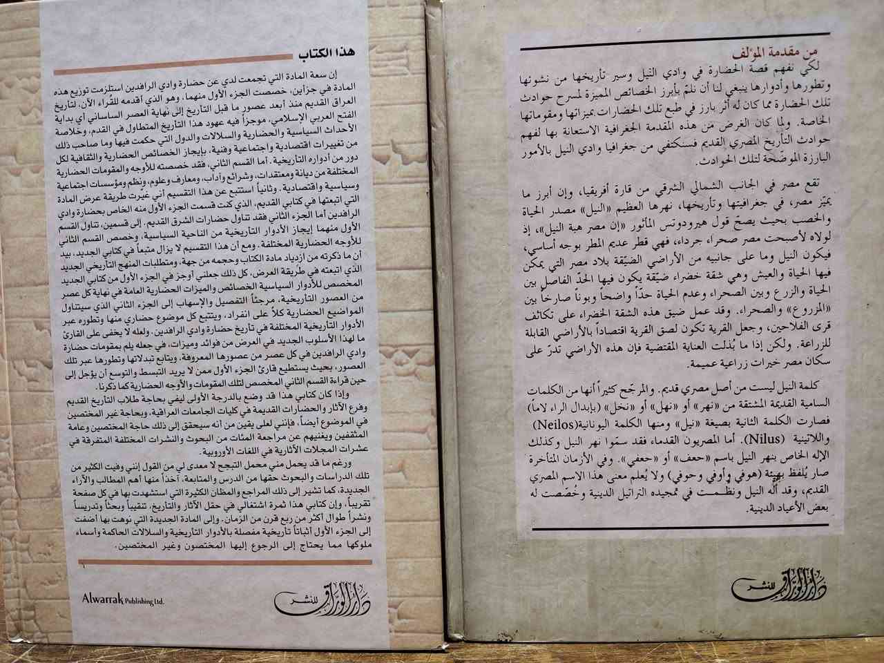 مقدمة في تاريخ الحضارات القديمة
جزئين كاملين
أكثر من ١٥٠٠ صفحة
طبع دار الوراق 
نسخة نظيفة جدا
السعر : ٤٠ ألف دينار


**إذا كنت صاحب هذا الإعلان وتريد حذفه لأي سبب، رجاءا أرسل رسالة إلى الدعم الفني**