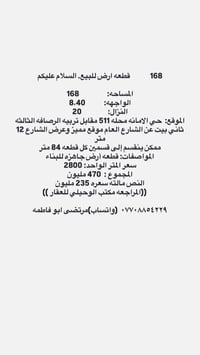 168             قطعه ارض للبيع. السلام عليكم  المساحه:                ...