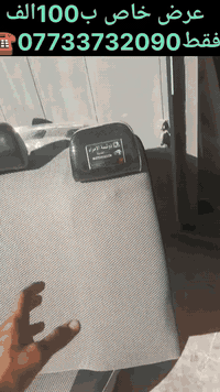 عرض خاص لاصحاب الاربعه راكب1️⃣دوشمه الكشنات  ب100الف ♻️ والسفاري20الف♻️
2️⃣والارضيه60الف معه تنضيف داخل السياره وازالت الاتربه 📜 مدينت صدرقطاع55 امام مدينت الالعاب🏠 📌
***********
