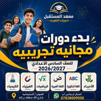 دورات تقوية • الصف السادس • السليمانية