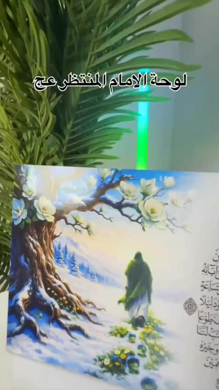 جديد 👑
زينوا بيوتكم بلوحة دعاء الفرج للامام الحجة عجل الله تعالى فرجه الشريف 
قياس A4
وبأسعار مناسبة 
وتوصيل متوفر لجميع المحافظات العراق ب 3 🔥♥


**إذا كنت صاحب هذا الإعلان وتريد حذفه لأي سبب، رجاءا أرسل رسالة إلى الدعم الفني**