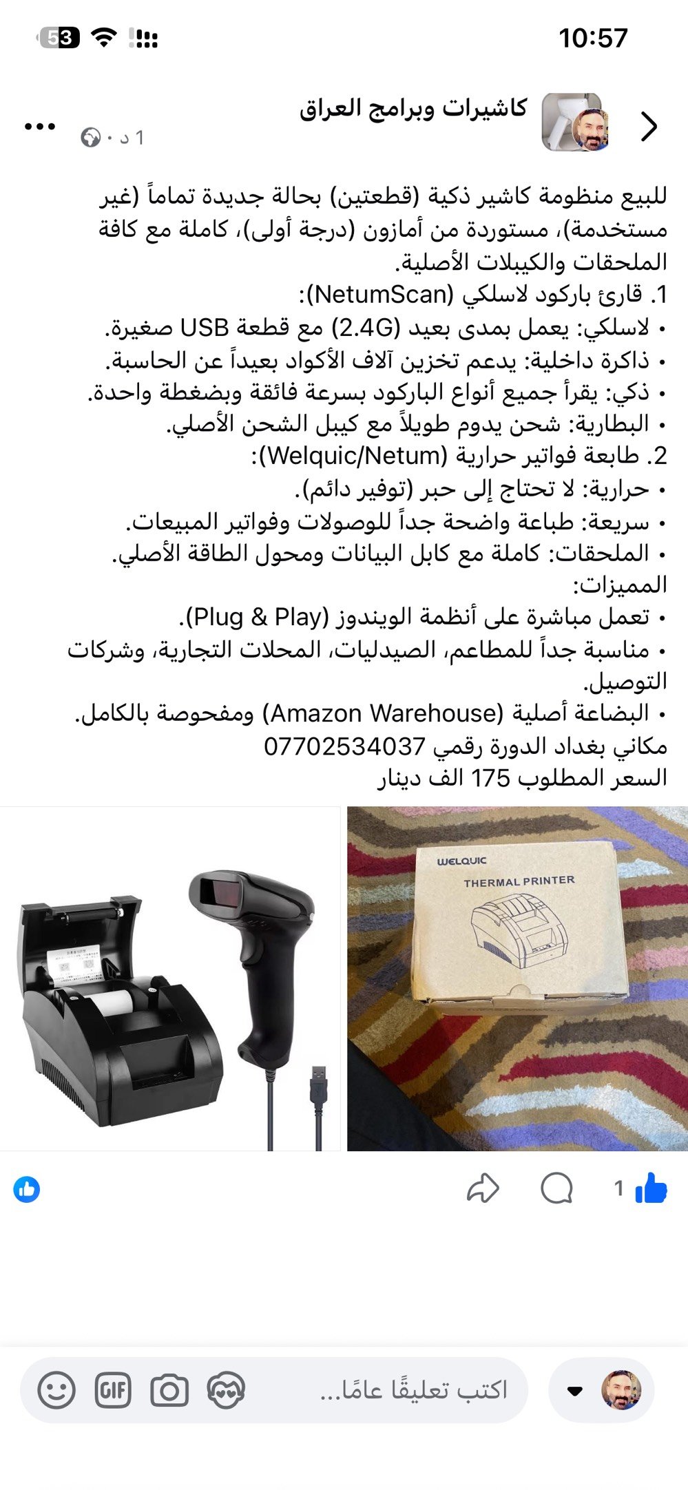 سلام عليكم للبيع قارئ باركود وطابعة حرارية يستخدم للمطاعم والصيدليات والسوبر ماركت القطعتين جديد مال امزون وشغالات مكاني الدورة 