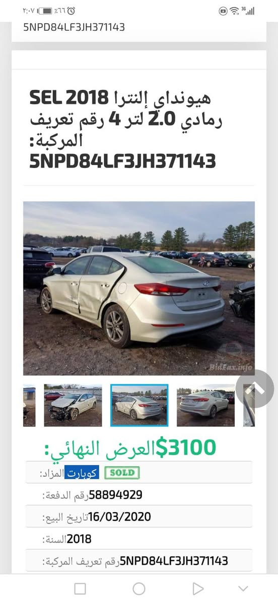 السلام عليكم النترا 2018 تخم تاير جديد باتري جديد رقم بغداد بسمي السياره خير من الله حادثها كما موضح بل صور بدون دواخل تبريد تتفئه جاهزه سياره السعر 110 وبيها مجال العنوان بغداد حي اور ***********
