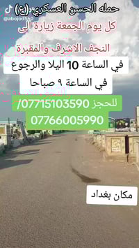 حملة الحسن العسكري • النجف الاشرف • مبيت