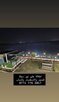 عندي مزرعة بيها اطلالة على نهر دجلة للتواصل على الواتساب على الرقم 077...