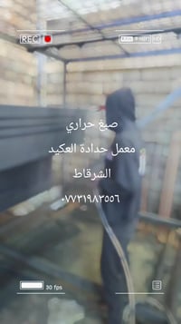 الشرقاط • معمل حدادة • صبغ حراري تركي