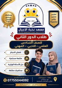 الدور الثاني • الصف السادس • سبع أبكار