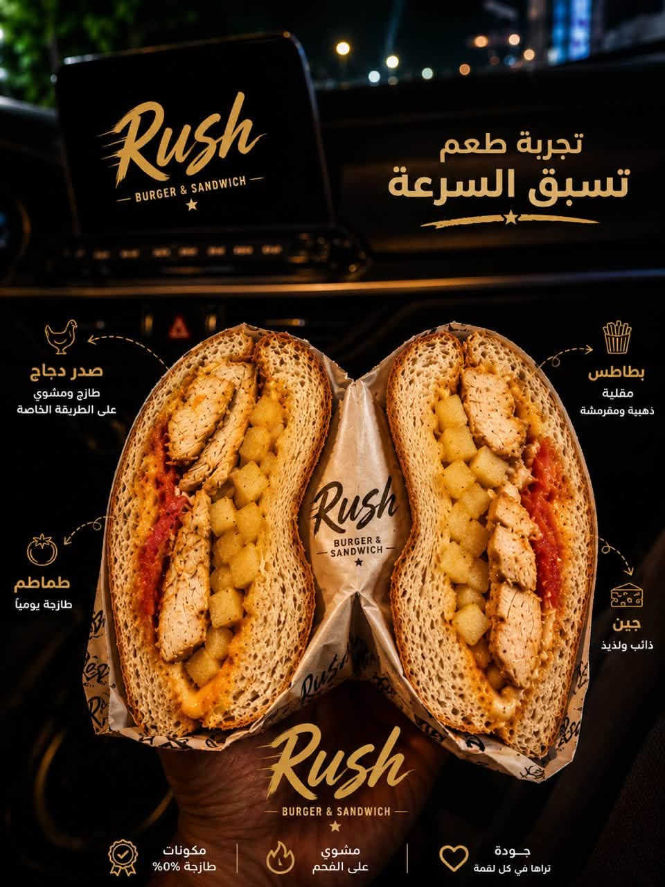 مطعم Rush من أفضل المطاعم الجديدة في قضاء المدائن طلبو وجربو الطعم❤️👇
***********
