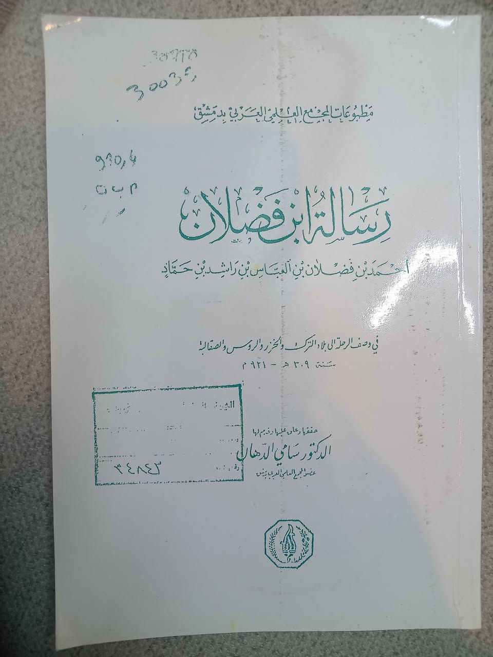 لا تفوت الفرصة
مجموعة من أندر كتب الرحلات والجغرافيا
في الادب الاسلامي 
يتكون من ٥ كتب قيمة
علمان ان كتاب رحلة ابن فضلان مستنسخ
سعر المجموعة ۲٥ الف فقط


**إذا كنت صاحب هذا الإعلان وتريد حذفه لأي سبب، رجاءا أرسل رسالة إلى الدعم الفني**