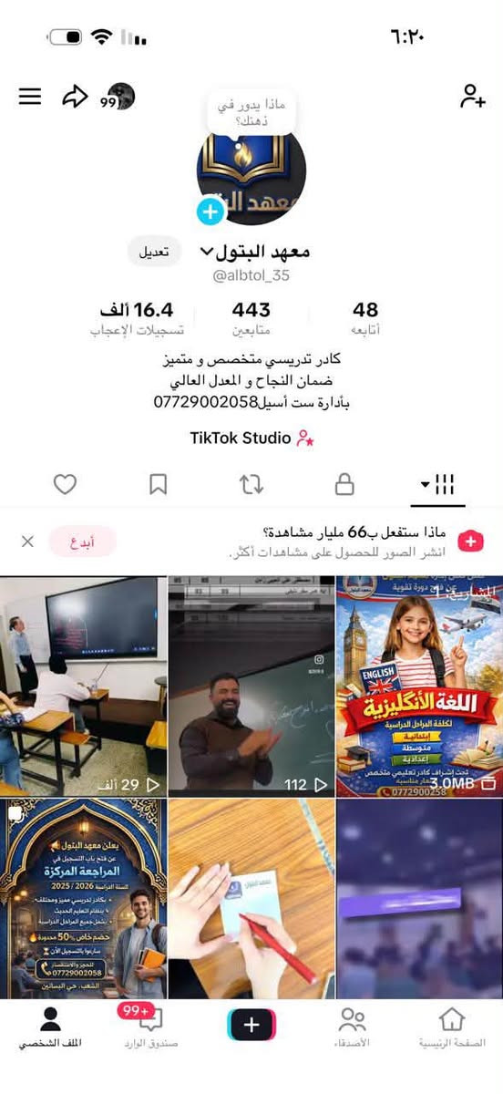✅ كادر تدريسي متميز وذو خبرة.
✅ شرح مبسط ومتابعة مستمرة للطلبة.
✅ اختبارات دورية لضمان التفوق.
✅ بيئة تعليمية محفزة ومريحة.
✅ أسعار مناسبة مع خصومات خاصة للإخوة، والأيتام، والعوائل المتعففة.

💯 لا تؤجل مستقبلك… النجاح يبدأ بخطوة، وخطوتك الأولى تبدأ من معهد البتول.

📢 سارع بالحجز، فالمقاعد محدودة!
📞 للاستفسار والتسجيل، تواصلوا معنا الآن.

🌟 معهد البتول… حيث يصنع التفوق والتميز 
التواصل ع الرقم للحجز 
***********
