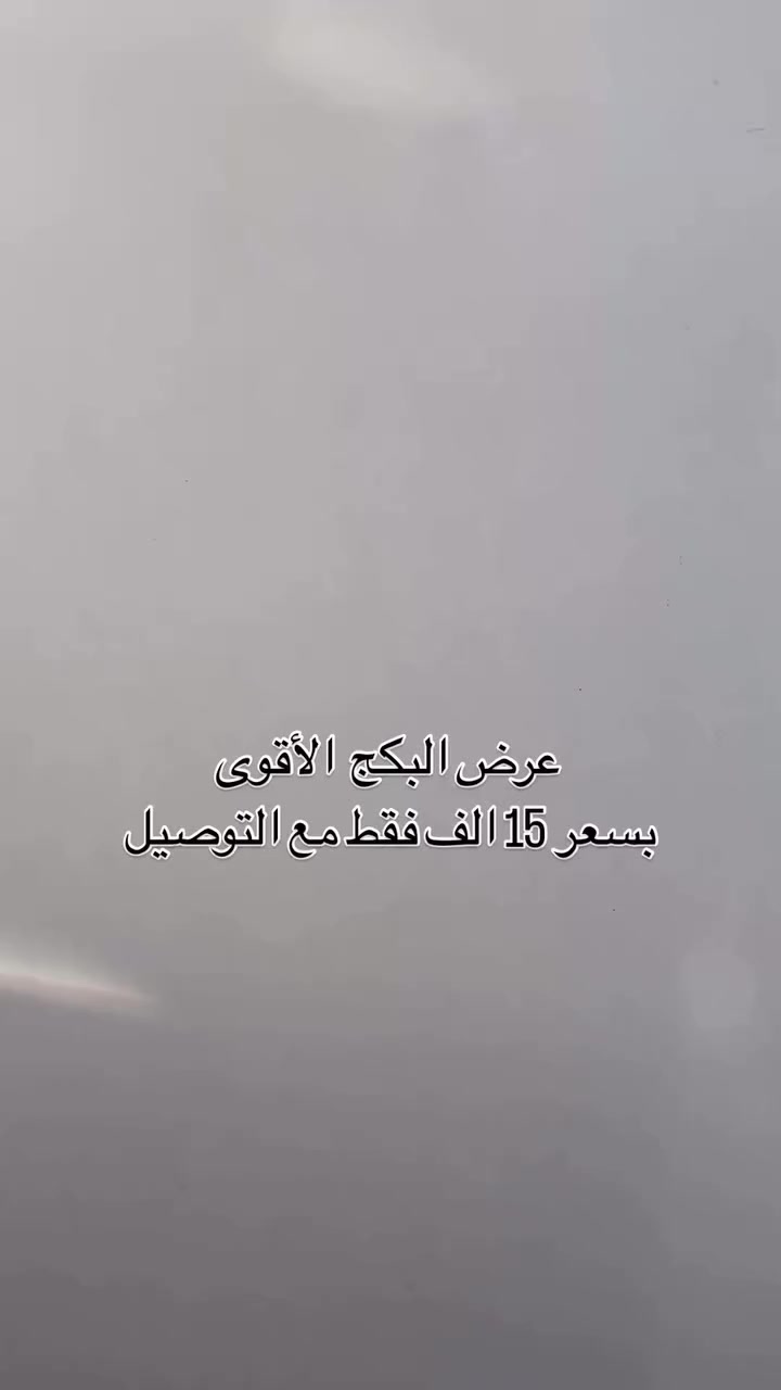 ✨ محل الجودي ✨
كفرات 🎨 | سماعات 🎧 | شواحن ⚡ | هدايا 🎁
جودة عالية… أسعار تناسب الكل! 💖
❤❤❤🌙🌙🌙🌙
اختار الهديه والباقي علينه ✨✨✨☑️☑️☑️


**إذا كنت صاحب هذا الإعلان وتريد حذفه لأي سبب، رجاءا أرسل رسالة إلى الدعم الفني**