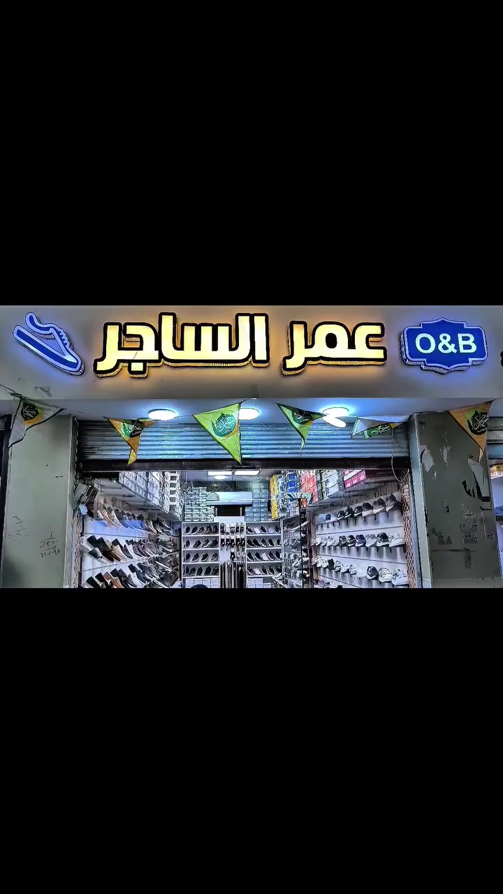 🔥 تخفيضات كبرى على جميع القطع 🔥

اي قطعة داخل المحل ⬇️
🔥10,000/15,000/20,000🔥

📍الرمادي-شارع الاورزدي-اول قيصرية يساراً 
📍الرمادي-الشارع العام-داخل مجمع علي سليمان


**إذا كنت صاحب هذا الإعلان وتريد حذفه لأي سبب، رجاءا أرسل رسالة إلى الدعم الفني**