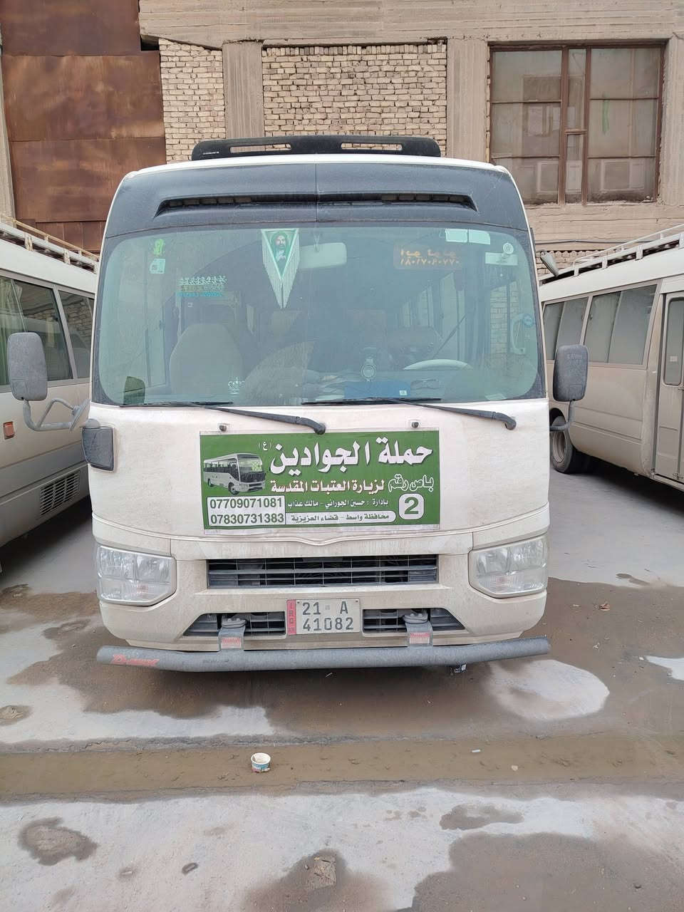 #حملة_الجوادين
لنقل الزائرين إلى  كربلاء المقدسة 
الذهاب الساعة 30 : 12الضهر
العودة الساعة 00 : 9 ليلا
النفر 2000 دينار فقط باجر يوم الثلاثاء 
***********
***********
