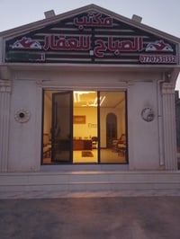 كل مايخص العقارات للتواصل والاستفسار يرجى الاتصال 07707531332