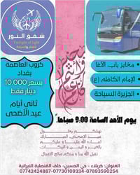 عيد الفطر • باصات سياحية • ٢٢/٣/٢٠٢٦