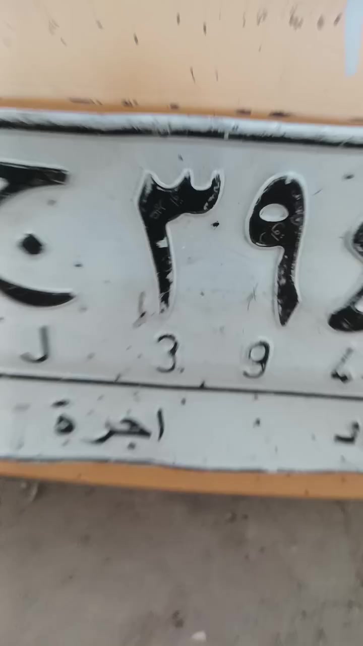 السلام عليكم شباب سياره طيبه للبيع موديل 2015كهربايات كله شغال تخم تاير جديد رقم بغداد راعيه موجود تحويل مباشر هيه وغرامات مصفره سنويه ال28غرفته جديده كير مكينه شرط الكفاله سنويه مشروع وطني اقره المنشور وخابرني مستعجل على البيعه السعر 26وبيه مجال الموشراي لا يخابر مكاني بابل مامتواجد على الفيس هذا رقمي ***********
