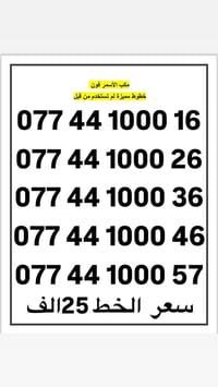 مكتب (( الاسمر فون )) الوكيل الرسمي لشركة اسياسيل مميزة اسياسيل لم تست...