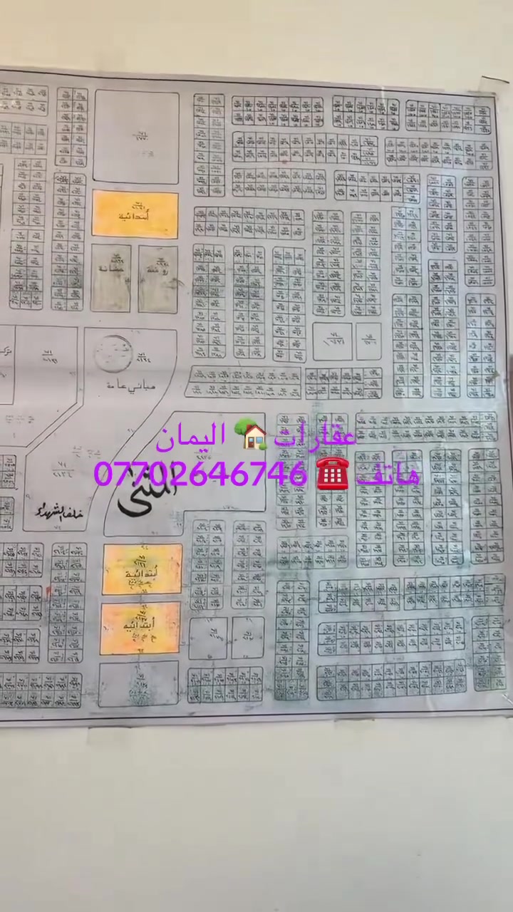 عقارات 🏡 اليمان
هاتف ☎️ ***********
