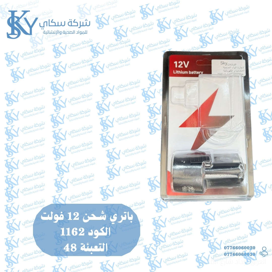 سكاي كروب
جودة نعتمدها… وتفاصيل نعتز بيها
مواد إنشائية، صحيات، وكهربائيات مختارة بعناية
حتى يكون شغلك مضبوط من الأساس 
📍 العراق بغداد النهظه شارع الظلال 
📞 للتواصل: ***********
