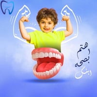 فلورايد للأطفال • علاج أسنان أطفال • عيادات جامعة جيهان