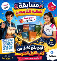 مسابقة • كتب أول متوسط • مكتبة الوان
