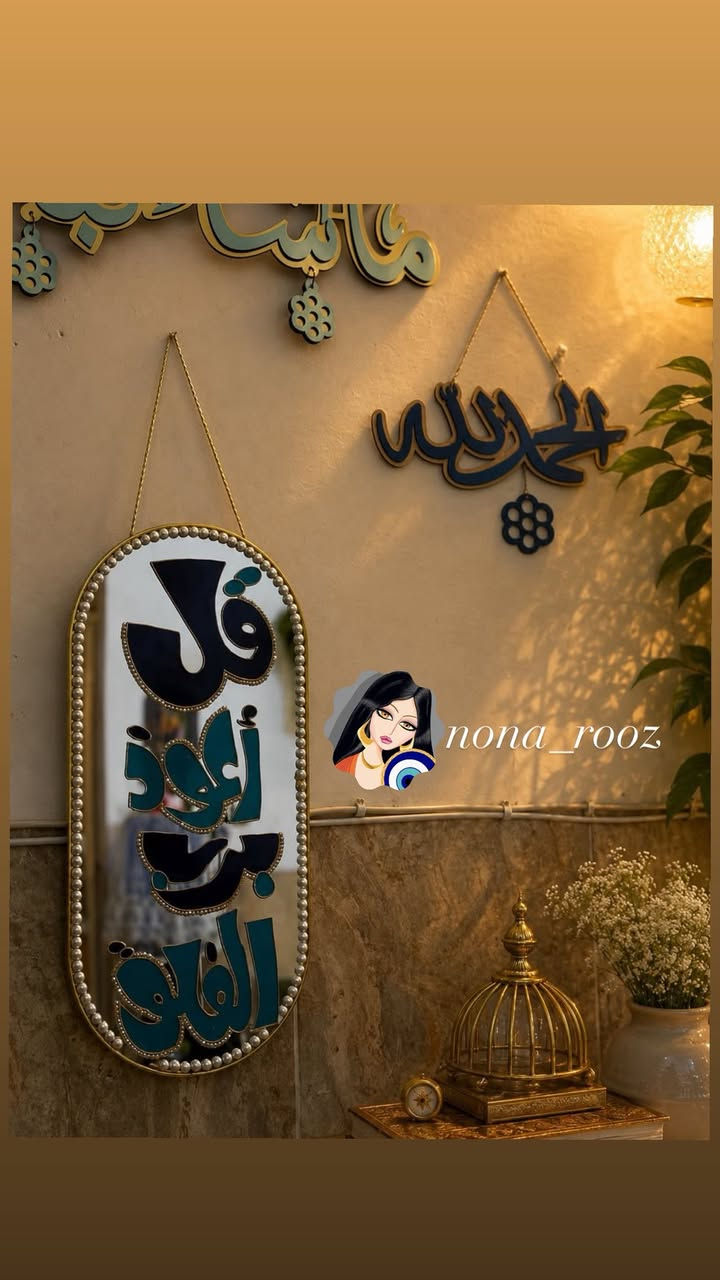 💙شغل هاند ميد بكل حب وتفاصيل تنبض بالأناقة 💙
قطعة مرايا مميزة بتصميم عربي راقي تضيف لمسة فخامة لأي زاوية 🤍

هاند ميد بدقة ولمسات فنية فريدة 💙
#مرايا #هاند_ميد #فن_عربي #ديكور_راقي


**إذا كنت صاحب هذا الإعلان وتريد حذفه لأي سبب، رجاءا أرسل رسالة إلى الدعم الفني**