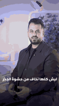 حشوة جذر • تجميل أسنان • مجمع النورين