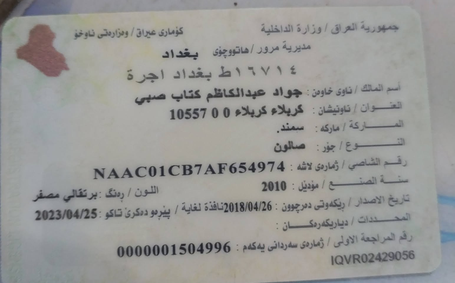 سمند م 2010 رقم بغداد ألماني محرك فرنسي وكير مكفولات تخم تاير باتري جديد كهربائيات شغالة سنوية صاقطة لسنة 2023 هيئة على المشتري غرامات مرور ماعليها السيارة ببغداد الحرية والمالك الشرعي بكربلاء انطيك مستمسكانه ورقم تلفونه
السعر 14 ورقة
***********
