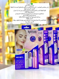 مزيل شعر 2×1 • ضوء LED • شحن USB